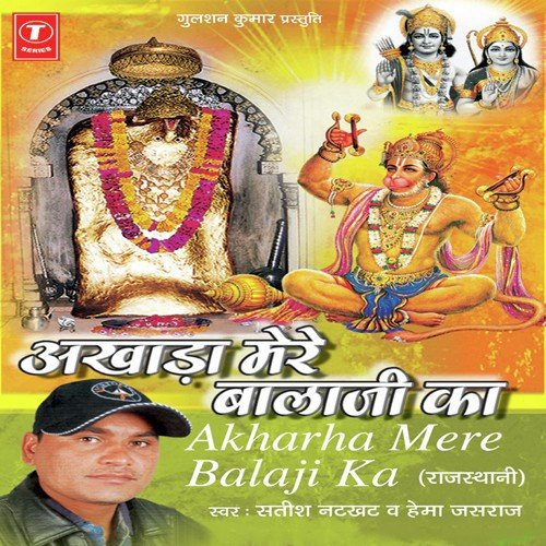 Akhada Mere Balaji Ka Hema Jasraj MP3 Download